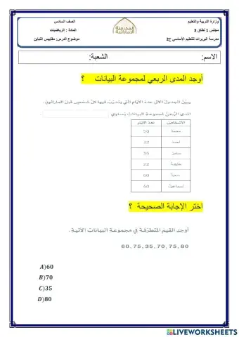 مقاييس التباين