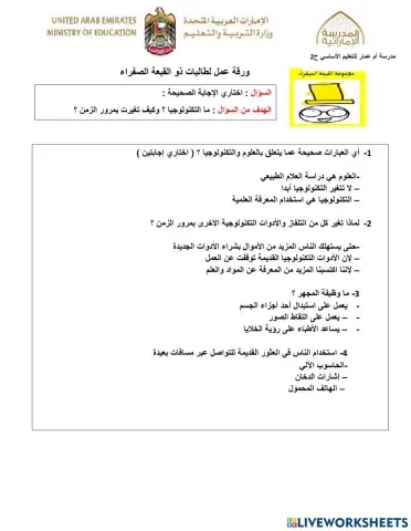 ما هي التكنولوجيا الصفراء