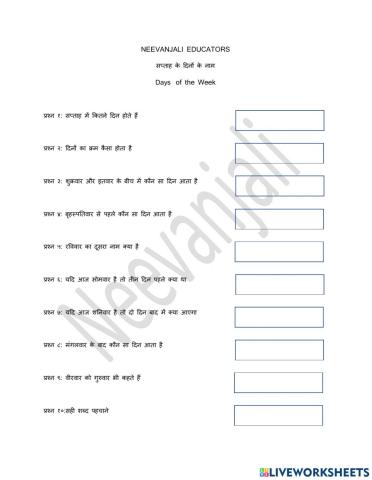 सप्ताह के दिनों के नाम