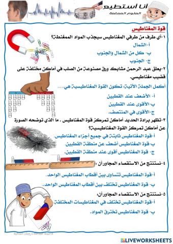 قوة المغناطيس