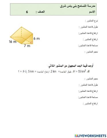 حجم المنشور الثلاثي