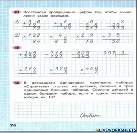 Математика, 2 часть, 3 класс, 74 страница