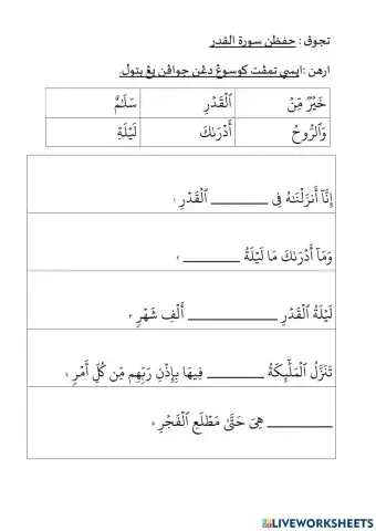 Hafazan : Surah Al Qadar