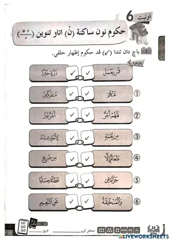 Tajwid : Izhar Halqi