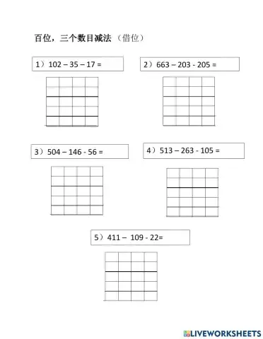 百位减法，三个数目（借位）