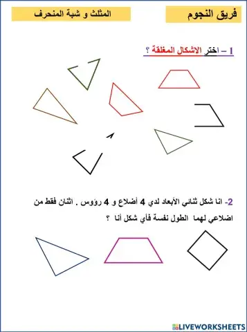 المثلث و شبة المنحرف النجوم