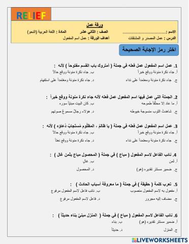 عمل اسم المفعول