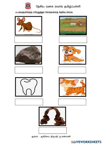 ஈரெழுத்துச் சொற்கள்