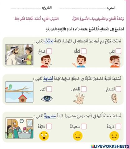 لغة عربية تفسير الكلمات