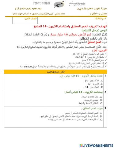 نشاط-تعليمي-اصحاب-الهمم-الجزء-الرابع-التأريخ-بالعمر-المطلق-