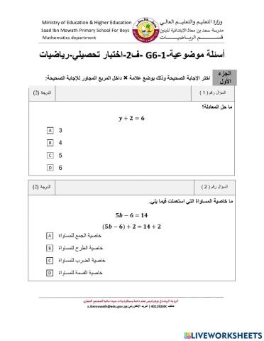 أسئلة موضوعية-اختبار تجريبي 1