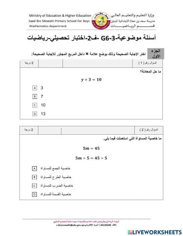 اختبار تجريبي موضوعي 3