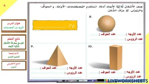 المزيد من المجسمات - الفريق الاصفر