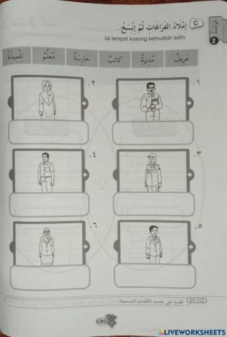 من في المدرسة