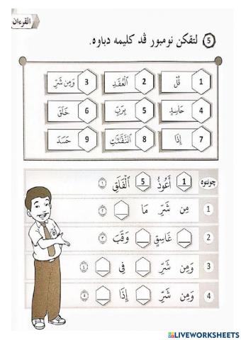 Surah Al-Falaq ( Buku Aktiviti thn 2, Ms9 )