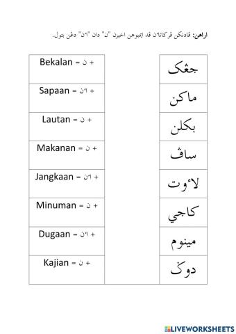 Uji Minda: Imbuhan Akhiran -an