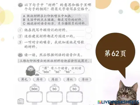 2年级华语活动本