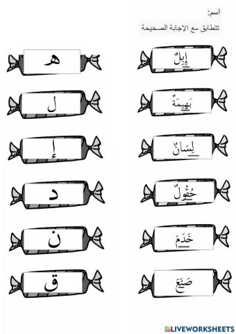 Padankan huruf yang betul