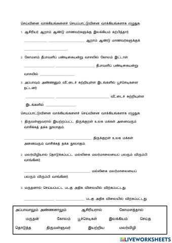 செய்வினை செயப்பாட்டுவினை