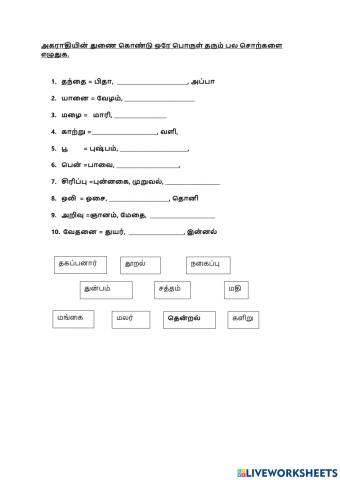 Bahasa Tamil SK 6 ACS