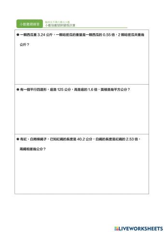 小數間的倍數關係