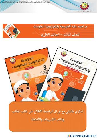 مراجعه للصف الثالث