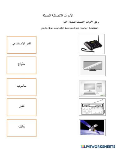 Alat komunikasi moden