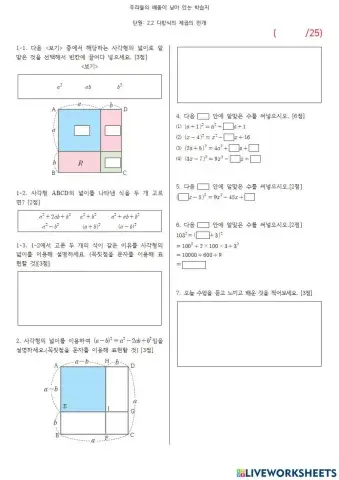 2.2 다항식의 제곱의 전개
