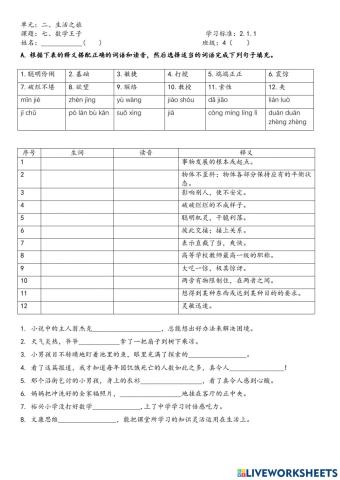 单元7 (数学王子）词语基础练习