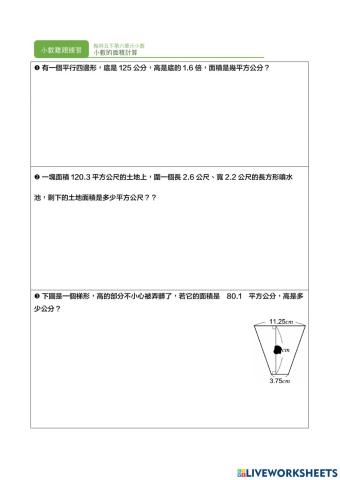 小數的面積計算