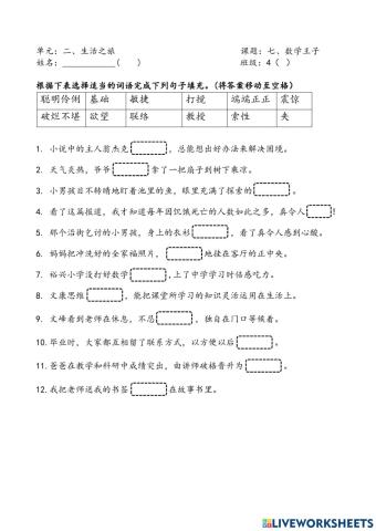 单元7：词语练习