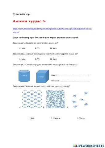 Ажлын хуудас 5.