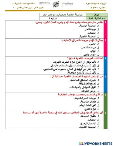 الطقس القاسي 4