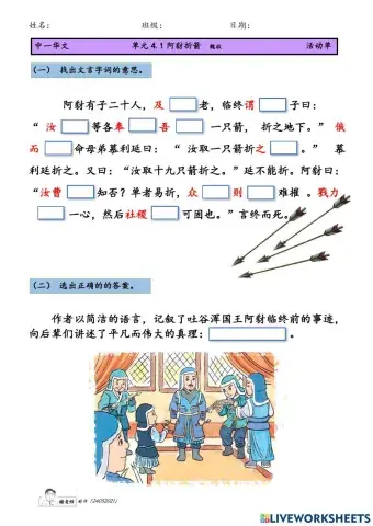 中一 4.1 阿豺折箭