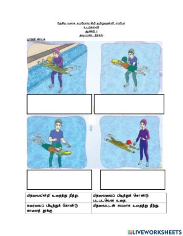 நீச்சல் ஆண்டு 2 மு.சாந்தினி