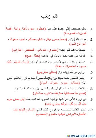 قلم زينب