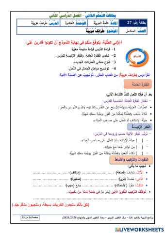 بطاقة التعلم الذاتي رقم 27 طرائف عربية