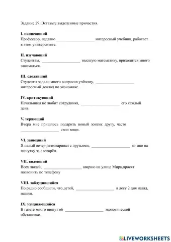 Активные причастия