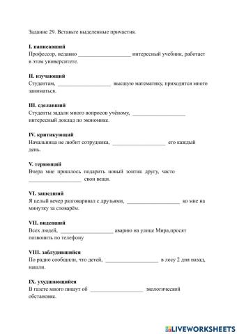 Активные причастия