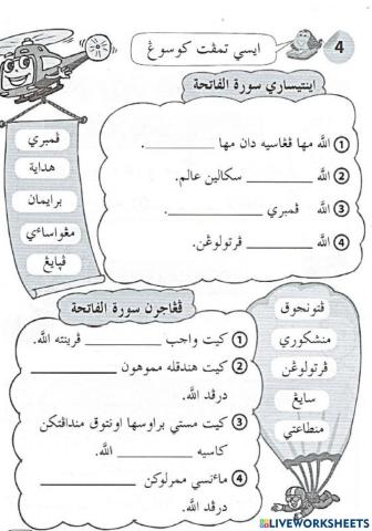 Pengajaran Surah al Fatihah