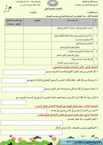مراجعة بلاغة ( اقتباس - الطباق - المقابلة )