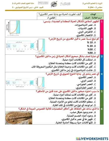 التاريخ الجيولوجي - 3
