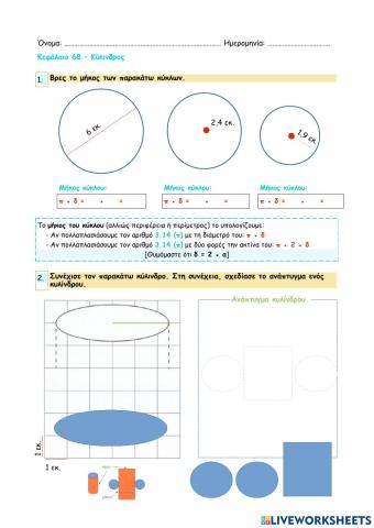 Κεφάλαιο 68 - Κύλινδρος 
