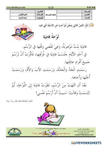 فهم المقروء لوحة فادية