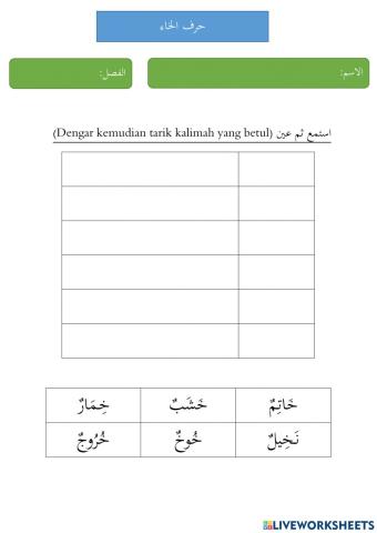 Bahasa arab tahun 1 خ