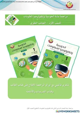 مراجعة الصف الاول