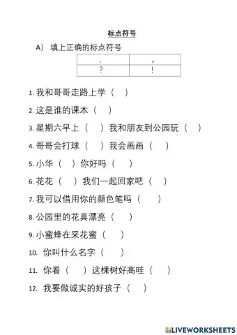 一年级标点符号