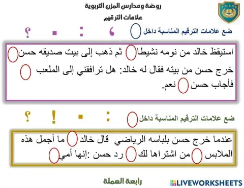 لغة عربية - علامات الترقيم