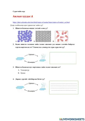 Ажлын хуудас 3
