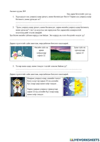 Өдөр, шөнийн тэнцэтгэл